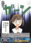 KGL/S79-084 U 出し抜かれ マキ