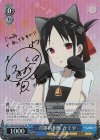 KGL/S79-073SP SP 奇跡的相性 かぐや(サイン入り)