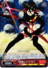 KLK/S27-061 C 鮮血との力 流子