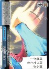  KMD/W96-098 CR 調和勢の激白 