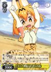  KMN/W51-006 RR うー!がおー! サーバル 