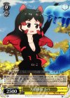  KMN/W51-013 U 大口勝負 カバ 
