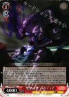 KS/W49-058 C “黒紫の煙”ベルディア