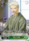  LB/W02-033 U 神北 小次郎 