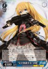  LB/W06-084 U “完全無敵少女”沙耶 
