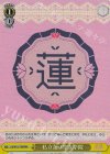 LHS/W122-T09R RRR 私立蓮ノ空女学院