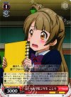  LL/W24-051 RR 音ノ木坂学院2年生 ことり 