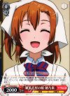  LL/W24-063 C 和菓子屋の娘 穂乃果 