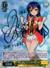  LL/W24-004SP SP “僕らのLIVE 君とのLIFE” 園田 海未(サイン入り) 
