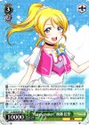 LL/W34-001 RR “Happy maker!”絢瀬 絵里 