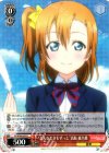  LL/W34-043 R “どんなときもずっと”高坂 穂乃果 