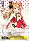  LL/WE19-02 R “それは僕たちの奇跡”南 ことり 