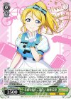 LL/WE38-012 N 素敵な旅へご案内♪ 絢瀬 絵里