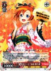  LL/W36-035 RR “夏祭りデート”高坂 穂乃果 