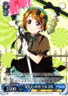  LL/W36-070 R “お菓子の妖精”小泉 花陽 