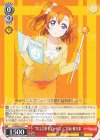  LL/W68-047 U “早口言葉もまかせて!”高坂 穂乃果 