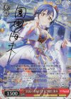 LL/W68-039SP SP “衣装のおかげです”園田 海未(サイン入り)