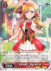  LL/WE39-P02 PR “花束を君に” 高坂 穂乃果 