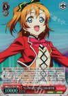 LL/WE24-17 S-RR “SUNNY DAY SONG”高坂 穂乃果(ホロ)
