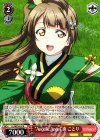 LL/WE24-20 R “Angelic Angel”南 ことり