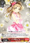 LL/WE24-P05 PR “いまが最高!”南 ことり