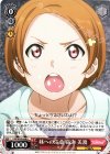 LSS/W53-048 U 妹への注意 高海 美渡