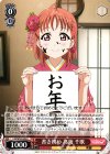  LSS/W53-049 U 書き初め 高海 千歌 