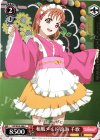 LSS/W53-060 C 和風メイド 高海 千歌