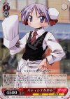  LS/W05-059 U パティシエかがみ 