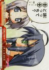 LS/W05-074 CC チョココロネ
