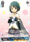 MM/W17-089 U 正義の味方 さやか