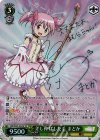 MR/W59-032SP SP 差し伸ばした手 まどか(サイン入り)