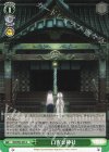 MR/W80-046 U 口寄せ神社