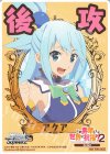 - - 【後攻】この素晴らしい世界に祝福を!2(アクア)