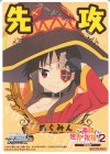 - - 【先攻】この素晴らしい世界に祝福を!2(めぐみん)