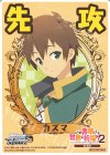  - - 【先攻】この素晴らしい世界に祝福を!2(カズマ) 