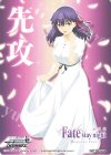 - - 【先攻】劇場版「Fate/stay night [Heaven’s Feel]」