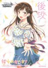 - - 【後攻】彼女、お借りします