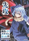  - - 【先攻】転生したらスライムだった件 