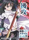 - - 【後攻】転生したらスライムだった件