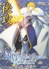  - - 【後攻】劇場版 Fate/Grand Order -神聖円卓領域キャメロット- 