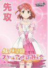  - - 【先攻】ラブライブ！虹ヶ咲学園スクールアイドル同好会 