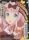  - - 【先攻】かぐや様は告らせたい? -天才たちの恋愛頭脳戦- 