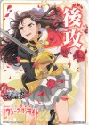 - - 【後攻】劇場版 少女☆歌劇 レヴュースタァライト