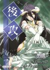 - - 【後攻】オーバーロード Vol.2