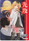  - - 【先攻】ありふれた職業で世界最強 