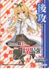 - - 【後攻】ありふれた職業で世界最強