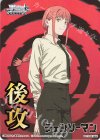  - - 【後攻】チェンソーマン 