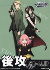  - - 【後攻】SPY×FAMILY 