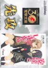  - - 【先攻】電撃文庫(安達としまむら) 